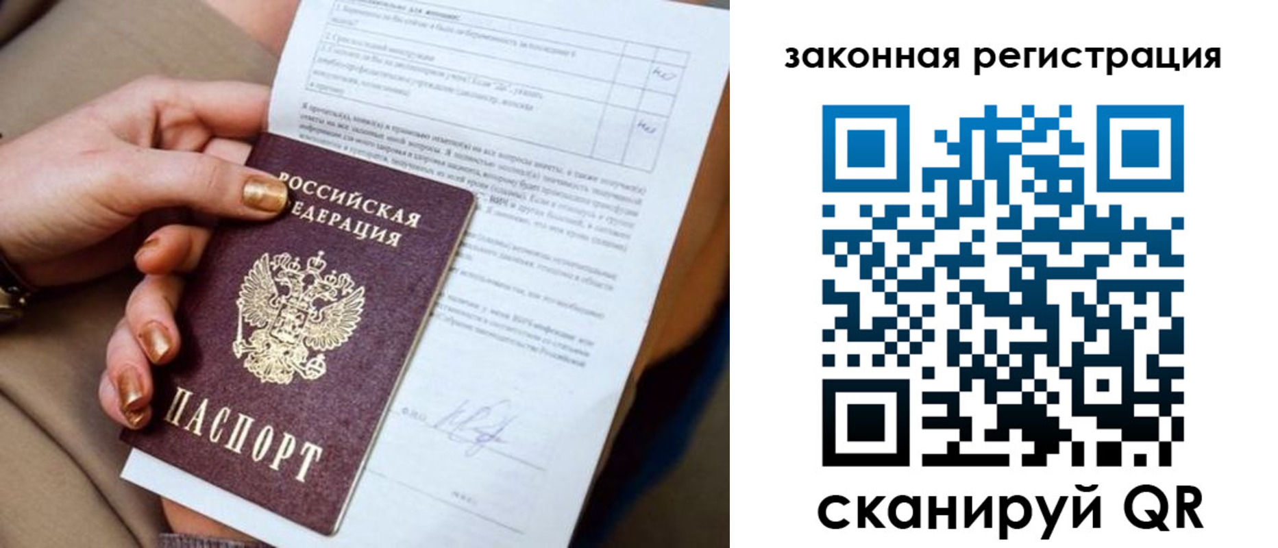 прописка регистрация в Белорецке