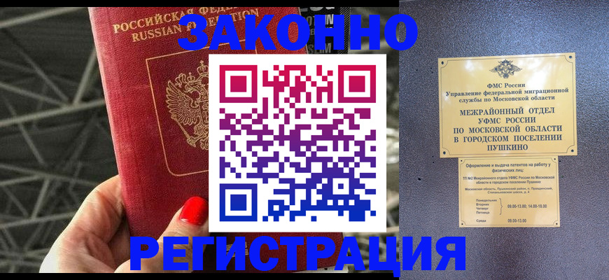 временная регистрация в Белорецке