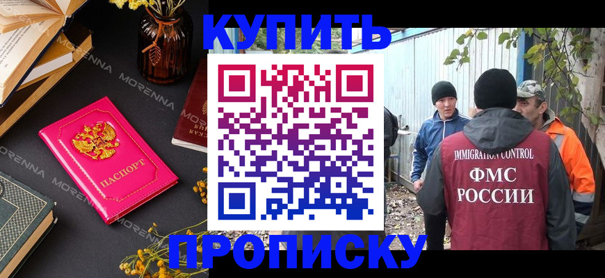 временная регистрация адрес в Белорецке