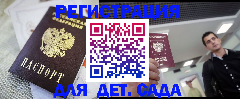 временная регистрация купить в Белорецке