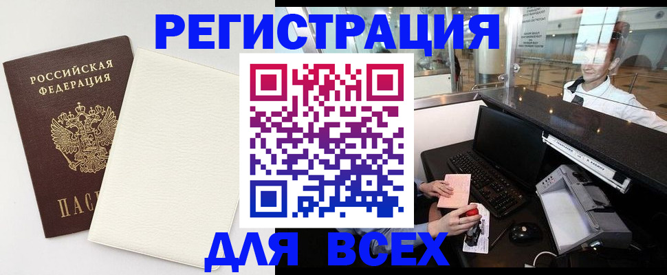 где прописаться в Белорецке