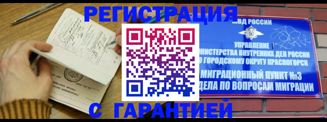 временная регистрация собственник в Белорецке